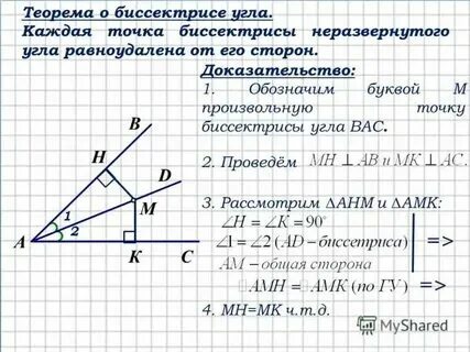 Биссектриса геометрическое место точек