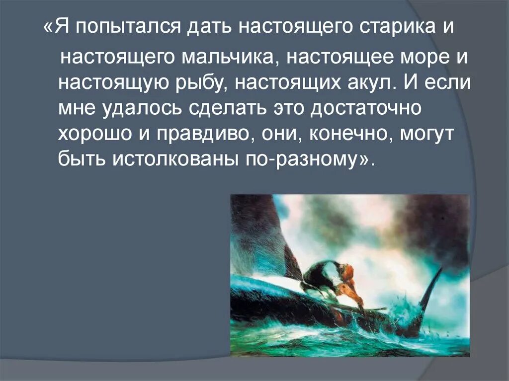 Старик и море краткий пересказ. Э Хемингуэй старик и море. Повесть старик и море Хемингуэя. Повести э. Хемингуэя «старик и море».