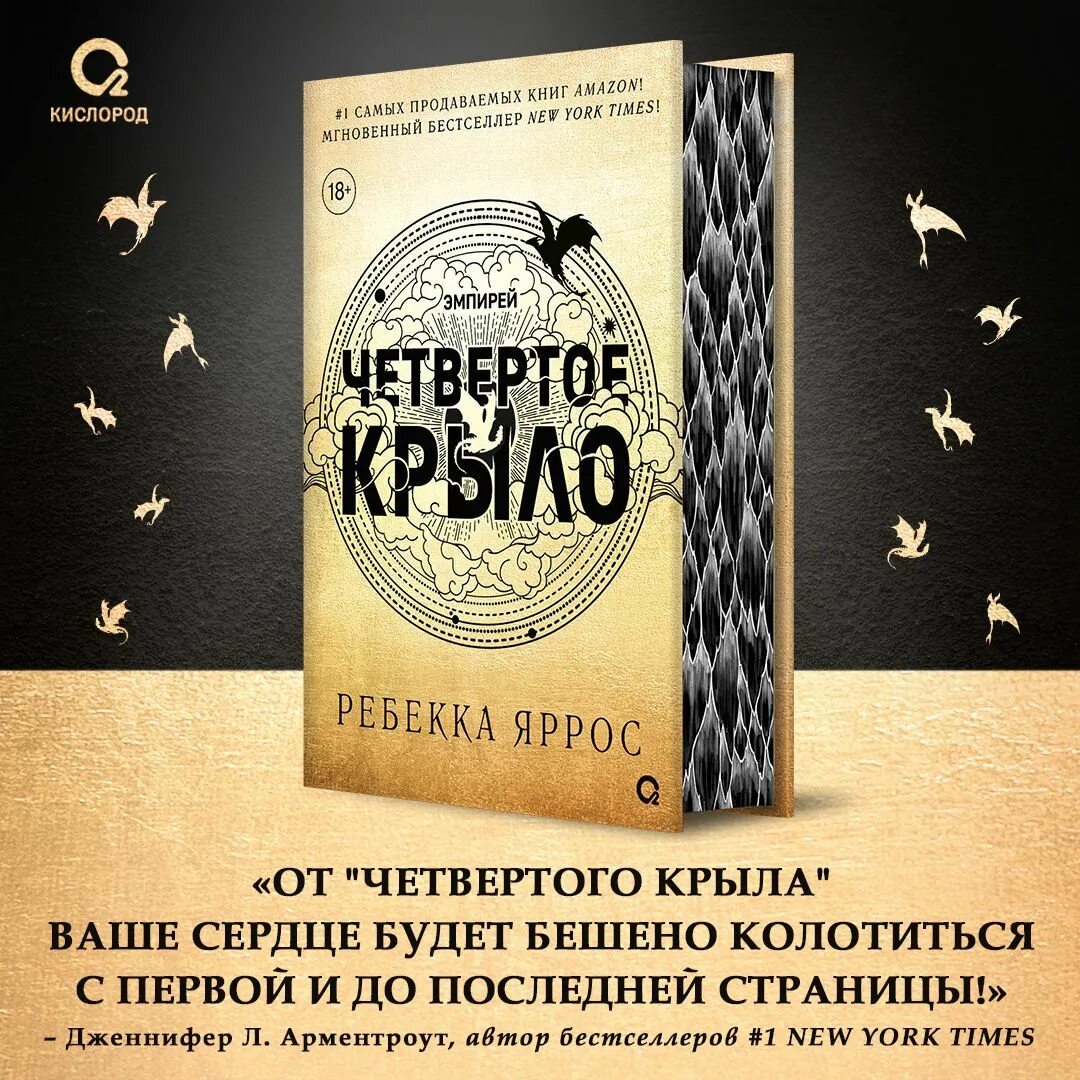 Четвертое крыло книга полностью. Четвертое крыло Ребекка Яррос. Четвертое крыло книга. Ребекка Яррос четвертое крыло читать.