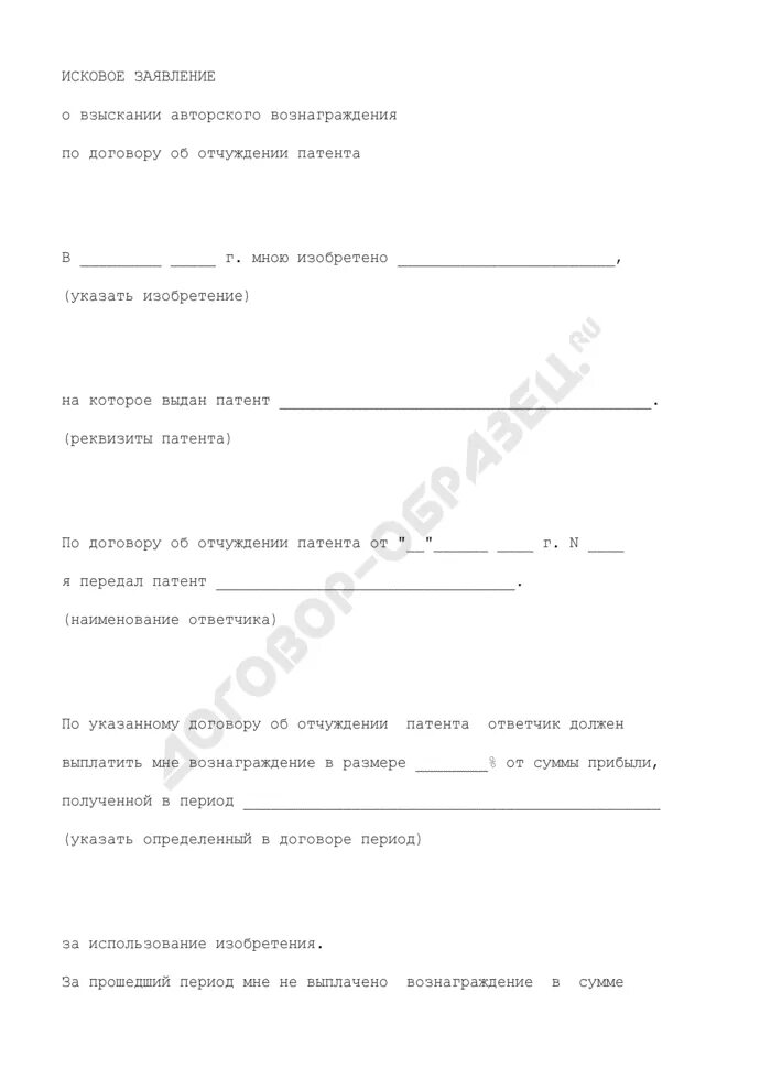 Договор патента образец. Договор об уступке патента (свидетельства) пример. Лицензионный договор на патент. Трудовой договор для мигрантов образец. Трудовой договор с иностранным гражданином.