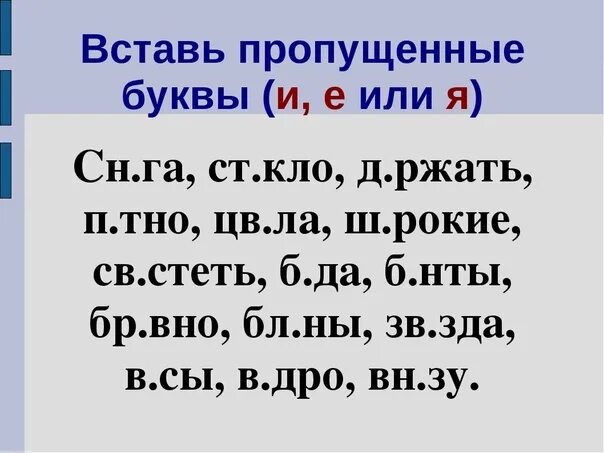 Вставь букву 1 класс русский язык карточка. 2 Класс вставить пропущенные буквы в тексте безударные гласные. Текст 2 класс с пропущенными безударными гласными в корне. Текст пропущенные буквы 2 класс безударные гласные. Вставить пропущенные буквы безударные гласные.