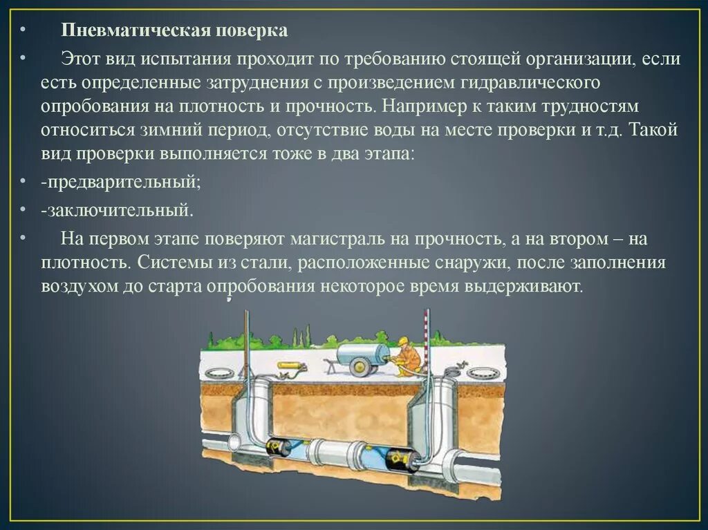 Испытание трубопроводов на прочность. Гидравлическое испытание полипропиленовых трубопроводов,. процесс проведения гидравлических испытаний трубопровода. (пневмо) гидроиспытания трубопроводов. гидравлические и пневматические испытания.
