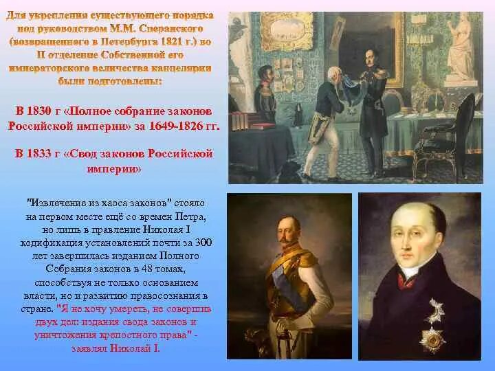 Свод законов российской империи тома. Свод законов Российской империи 1832 Сперанский. Свод законов Российской империи при Николае 1 Сперанский.