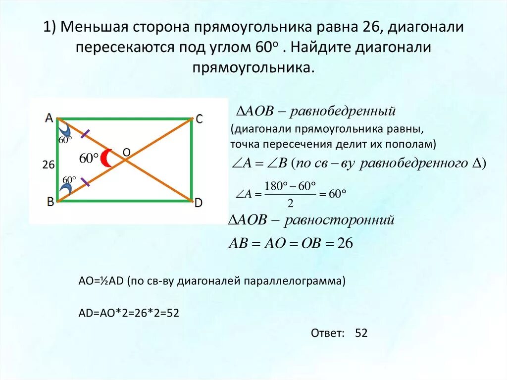 Чему равна диагональ в прямоугольном треугольнике. Диагональ прямоугольника. Диагонали прямоугольника равны. Найдите диагональ прямоугольника. Как Найди диалогнали в прямоугольнике.