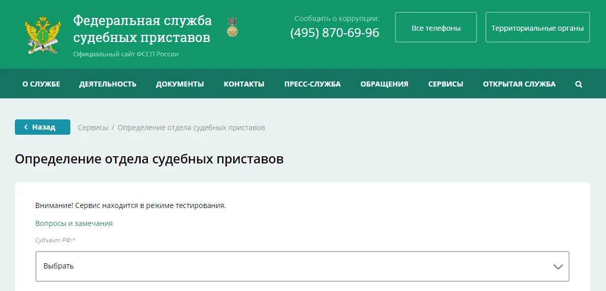 Судебные приставы исполнители задолженность. Банк данных судебных приставов. судебные приставы узнать задолженность. номер исполнительного производства. банк данных исполнительных производств.