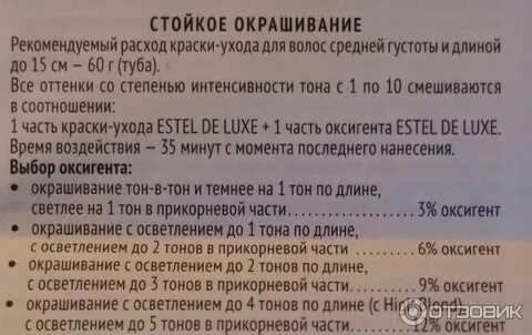 краска матрикс как разводить с окислителем 3