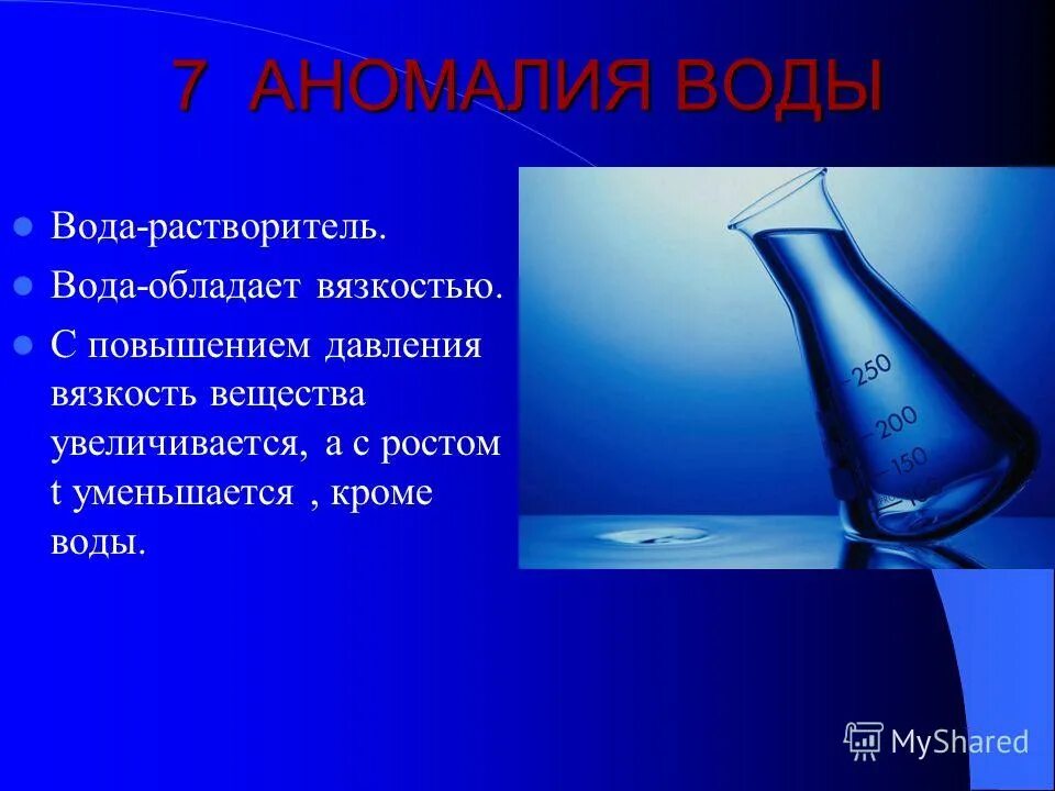 Химия без воды