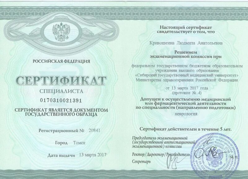 Пройти аккредитацию по физиотерапии