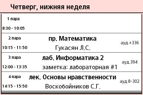 Сайт расписания дгту