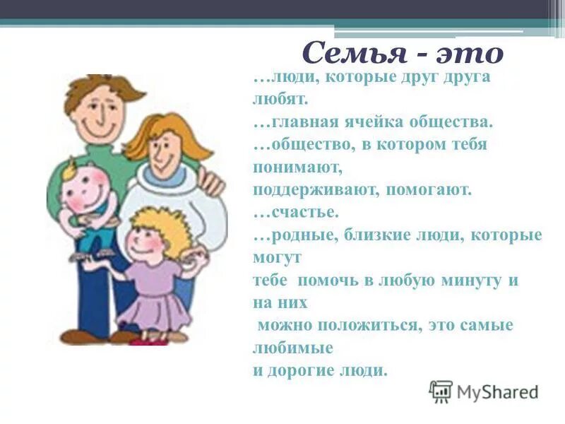 Урок семья 6 класс. Законы семьи. Семья и закон картинки. Законы нашей семьи. Законы семьи для детей.