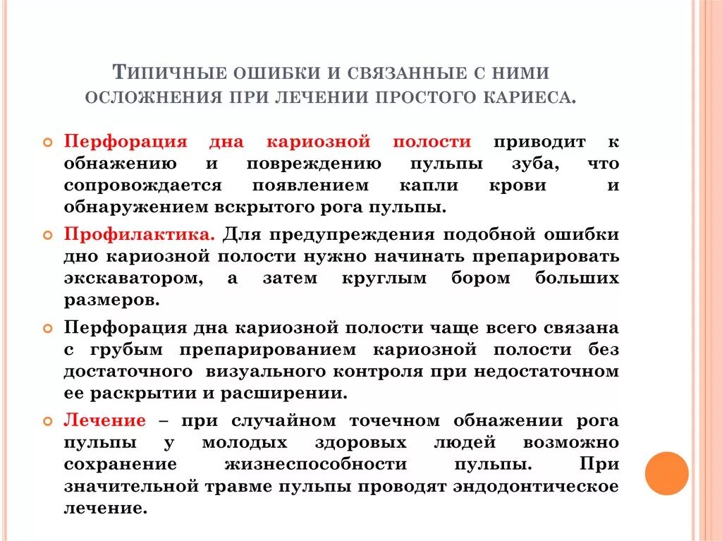 Ошибки и осложнения в диагностике и лечении периодонтита. Ошибки и осложнения при лечении кариеса. Осложнения после лечения кариеса. Ошибки и осложнения при диагностики пульпита. Осложнения эндодонтического лечения