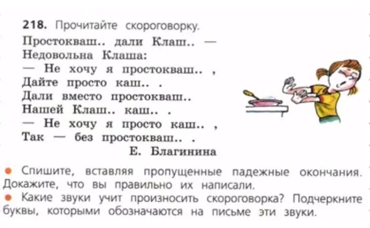 Скороговорки про поле. Простокваши дали клаше недовольна. Е благинина простоквашу дали клаше. Стихотворение простокваша. Стихотворение простокваша.