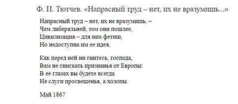 Тютчев стих молчи позорная