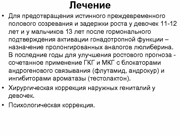 После лечения задержка. Лечение задержки полового развития. Диагноз задержка полового развития. Задержка полового созревания. Задержка полового развития у мальчиков.