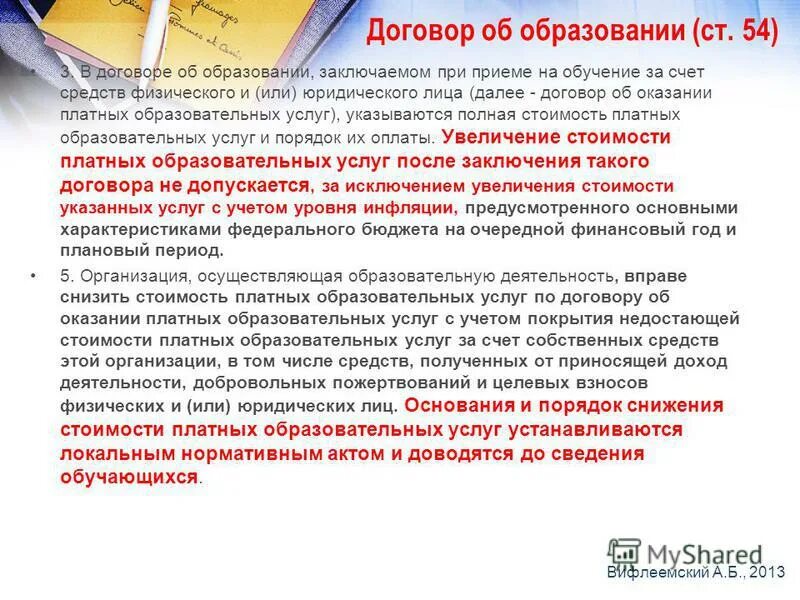 снижение стоимости платных образовательных услуг