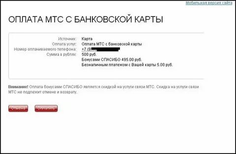 Оплата телефона спасибо