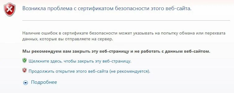 У этого сайта проблемы с сертификатом безопасности