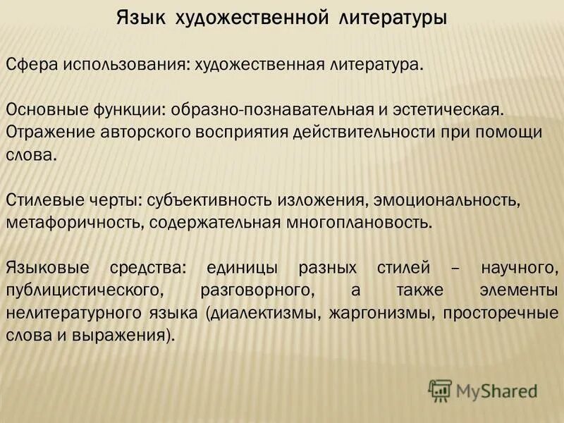 Особенности языка произведения