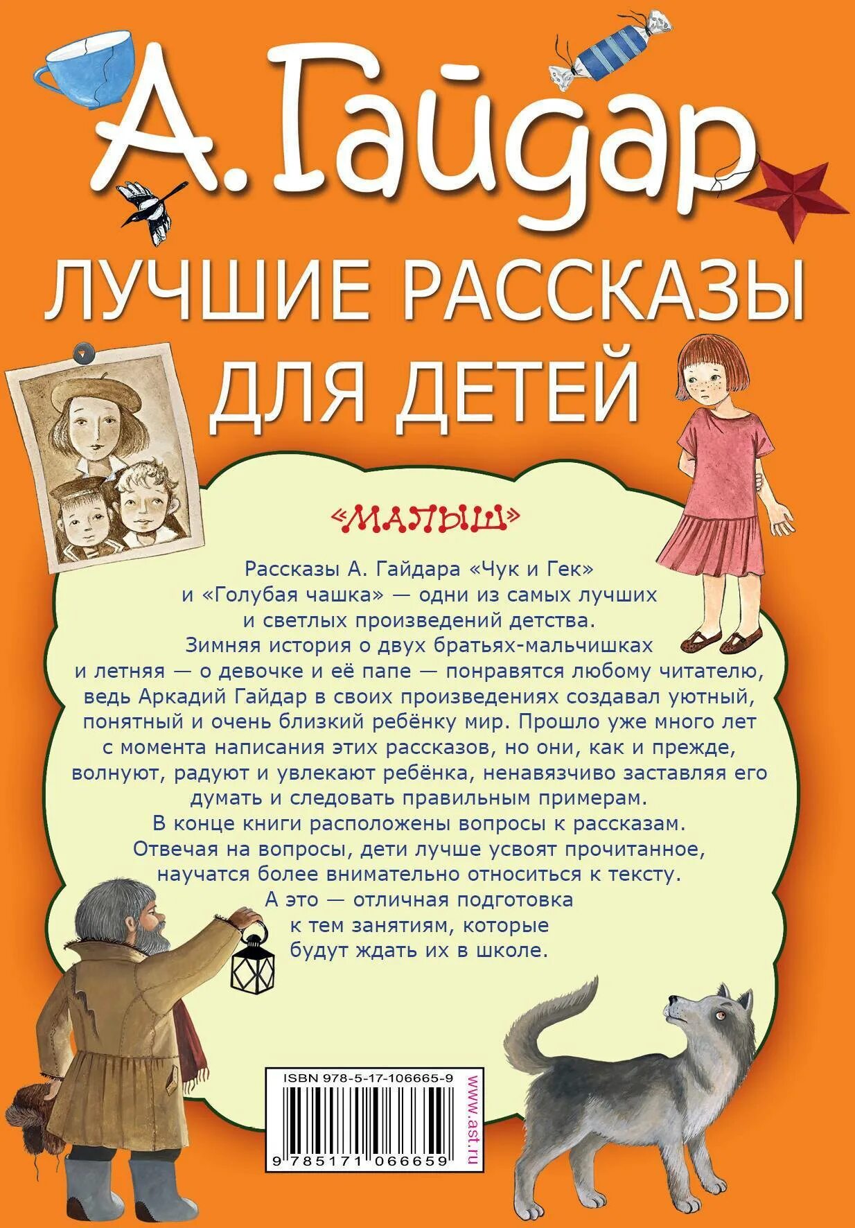 Рассказ добрая книга