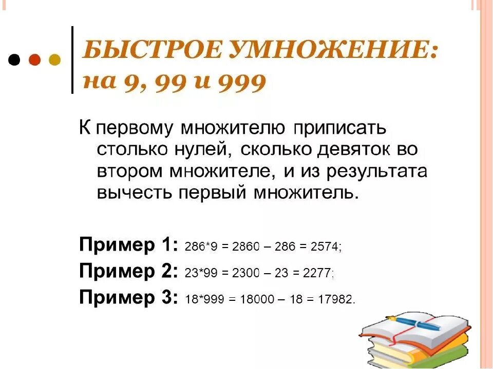 Уроки быстрого счета. Приемы быстрого счета. Приемы устного счета. Способы быстрого счета в математике. Приёмы быстрого счёта в математике.