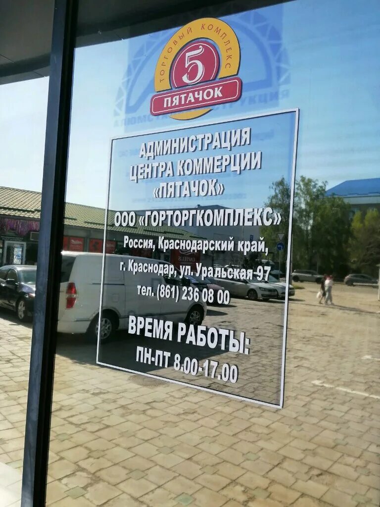 пятачок краснодар уральская. рынок пятак в ереване. уральская 97. пятачок торговый центр. уральская 93 краснодар.