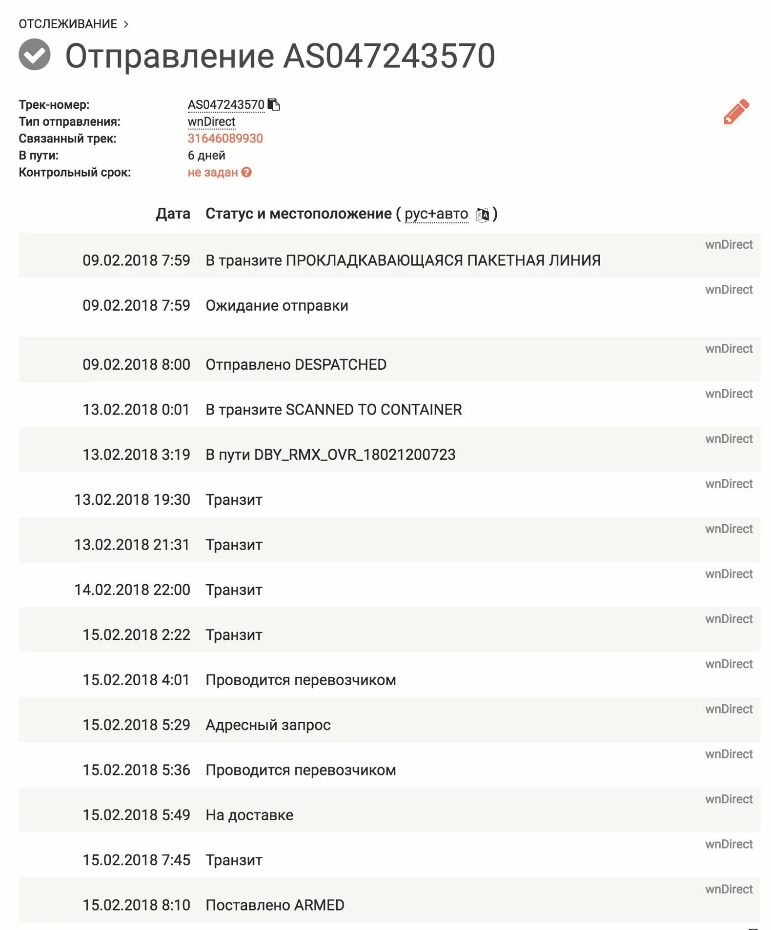 Отслеживание посылок из германии по трек номеру. Отслеживание посылок. Отслеживание Асос. Отслеживание посылок по трек-номеру. Статус отслеживания посылки.