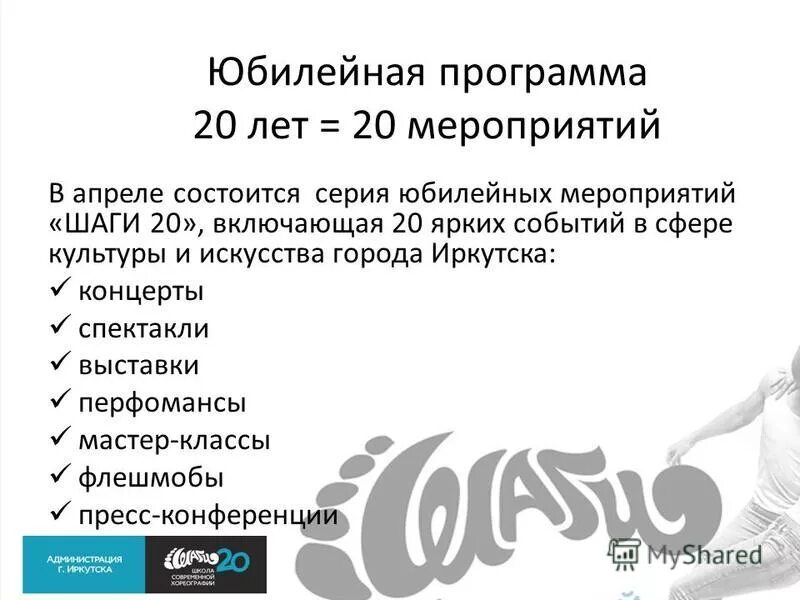 программа юбилейного мероприятия