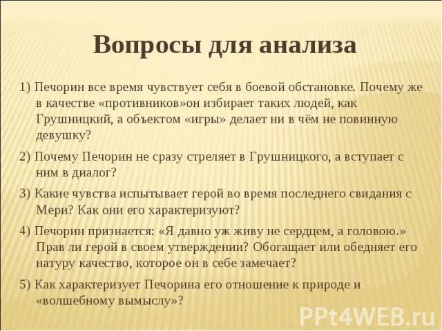 Фаталист положительные качества печорина. Герой нашего времени анализ. Герой нашего времени анализ произведения. Структура произведения герой нашего времени. Вопросы по герою нашего времени.