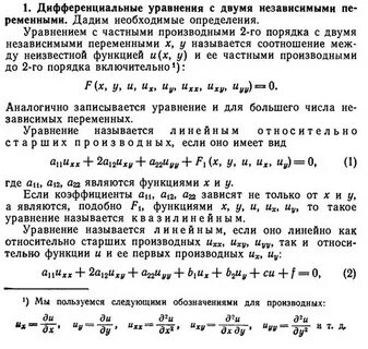 Классификация дифференциальных
