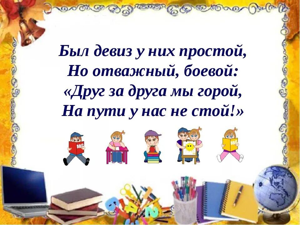 Как назвать лучший класс. Девиз класса. Девизы для классного уголка. Девизы для класса. Слоган класса.