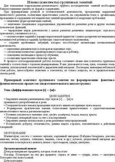 Должностная инструкция учителя логопеда