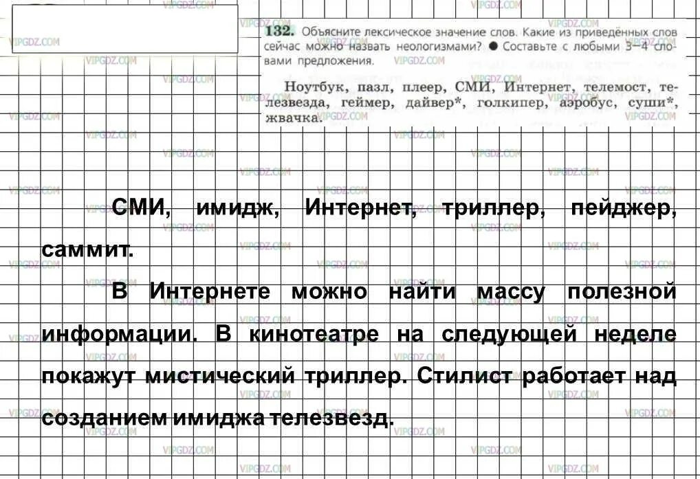 Значение слова ноутбук. Русский язык 6 класс упражнение 132. Русский язык 6 класс ладыженская 132. Объясните лексическое значение слов ноутбук пазл. Ноутбук пазл плеер СМИ интернет.