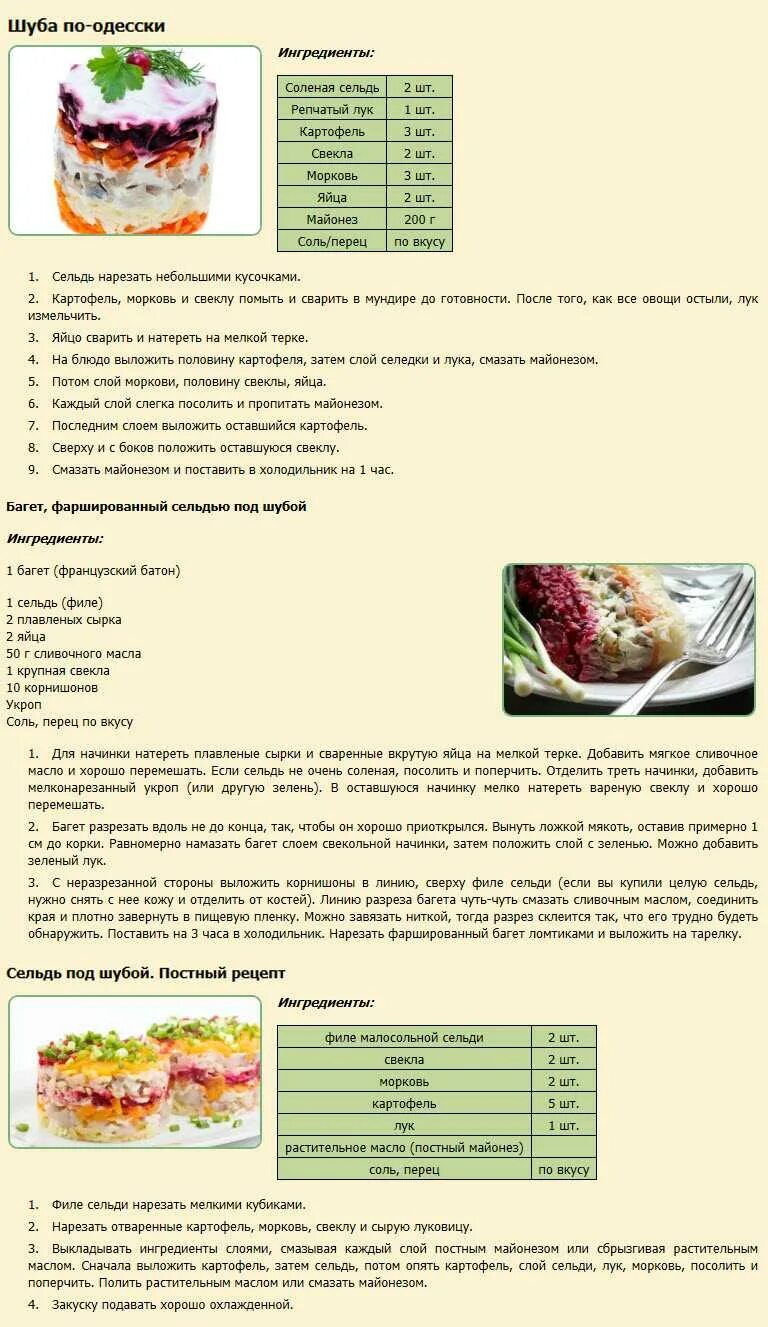 Селедка под шубой слои последовательность eCookie.ru