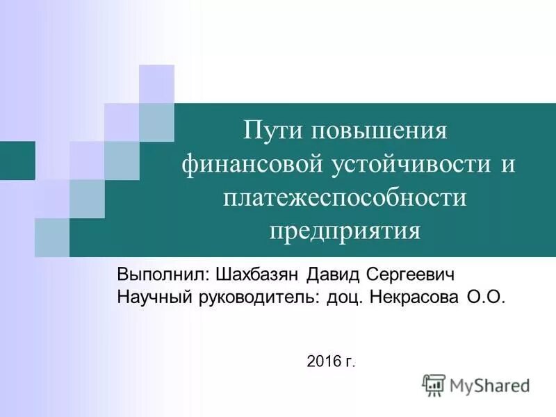 организационные характеристики курсовая