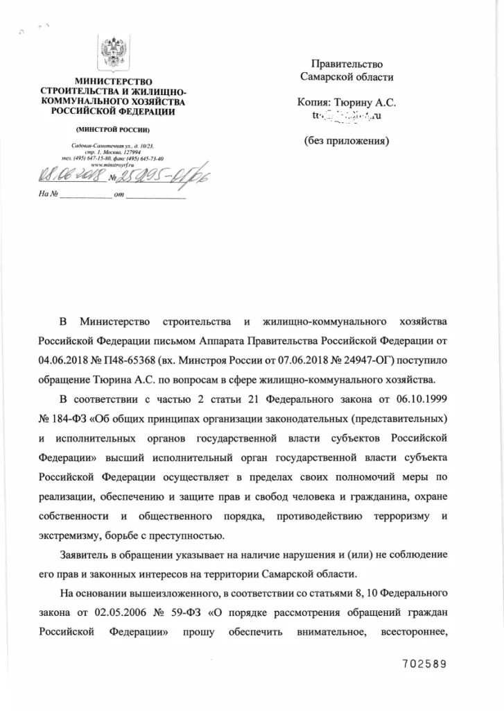 Обращение в правительство РФ образец. Письмо в правительство РФ. Пример обращения в правительство РФ. Письмо от правительства РФ. Официальное обращение правительства рф