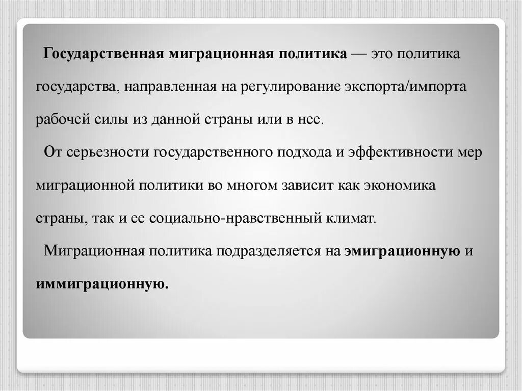 Государственная миграционная политика презентация. Миграционная политика цели. Миграционная политика меры. Цели миграционная политика США.