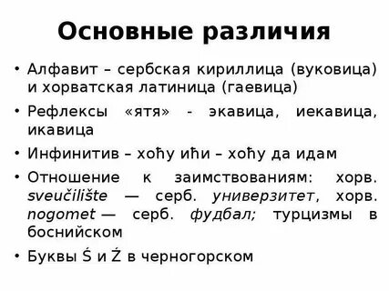 Отличие алфавит