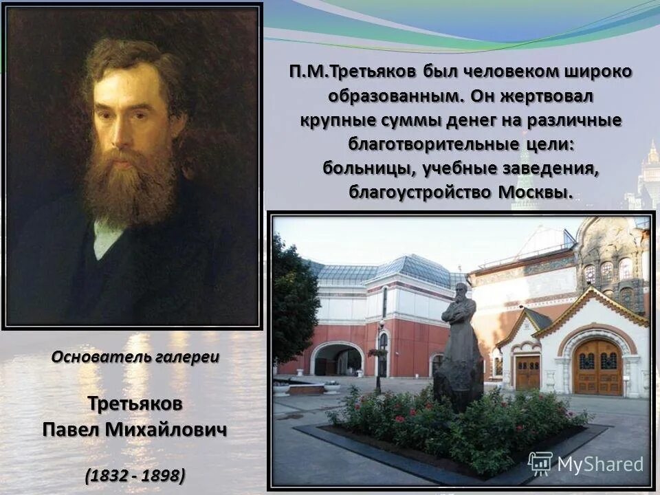 Сообщение о третьякове 3 класс. Сообщение о третьякове 3 класс