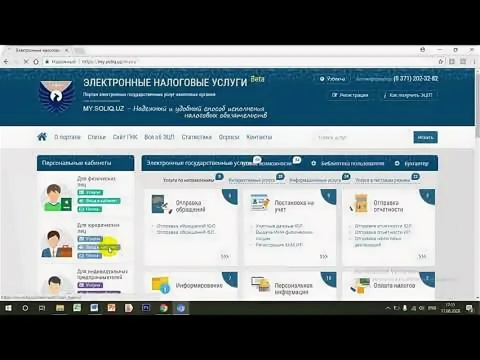 Электрон солик. Hisobot soliq uz. Электрон солик хисобот. Mu soliq.uz. Https my3 soliq uz