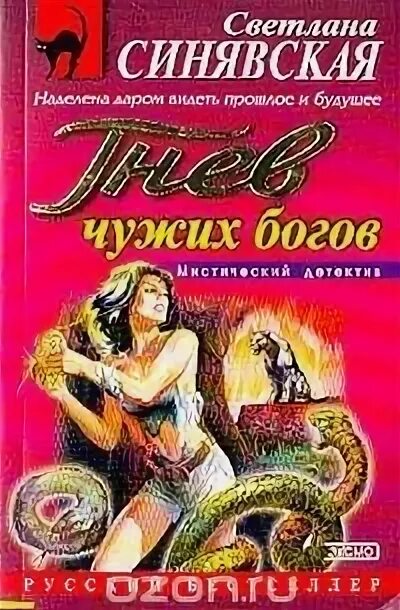 Чужой бог. Не оскорбляйте чужие божества. Читать произведения злость. Боги свои и боги чужие. Боги свои и боги чужие.
