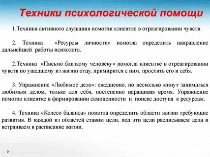 Психологическая поддержка методы