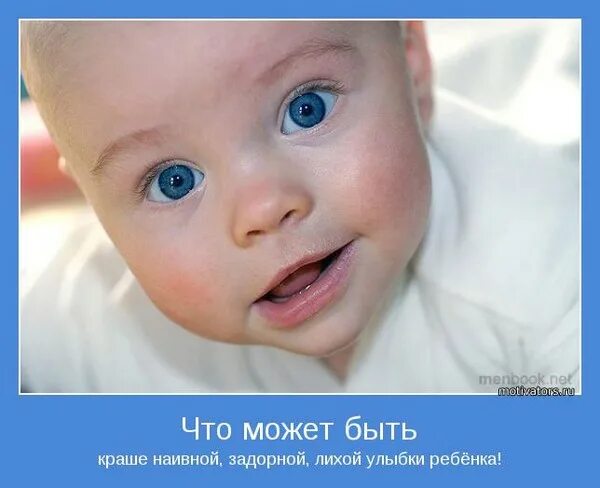 Мотиватор улыбайтесь. Улыбка ребенка фразы. Высказывание про детскую улыбку. Улыбка ребенка фразы. Детская улыбка цитаты.