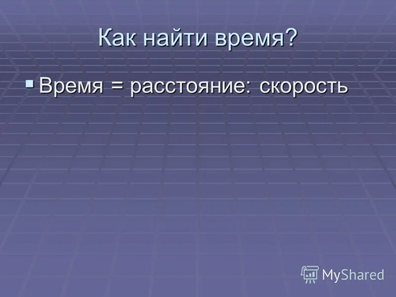 Движение урок 6 класс