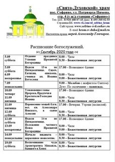 Расписание богослужений в храме на шоссе