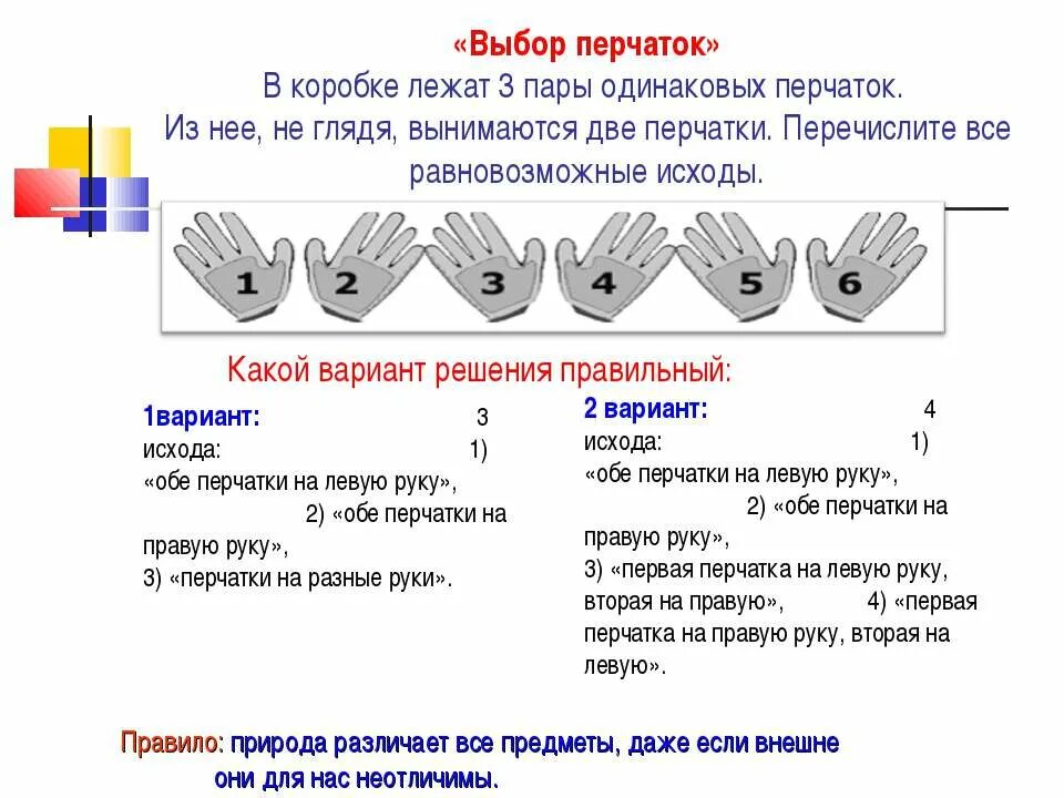 В коробке лежат 3 пары одинаковых перчаток. Количество пар перчатки. Задача про перчатки. Получение перчаток.