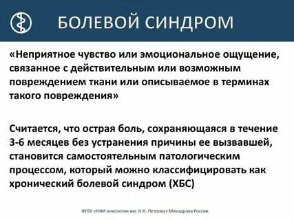 Хронический болевой синдром нмо тесты с ответами