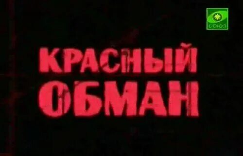 карикатуры про мошенников. книга вредная самооценка. вредная самооценка эллис. красный обманывать. красный обманывать.