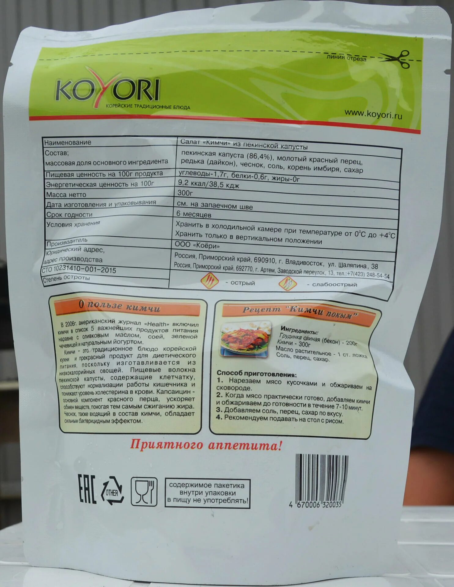 Капуста кимчи отзывы. Кимчи койори. koyori кимчи. кимчи этикетка. ким чи корейская капуста этикетка.