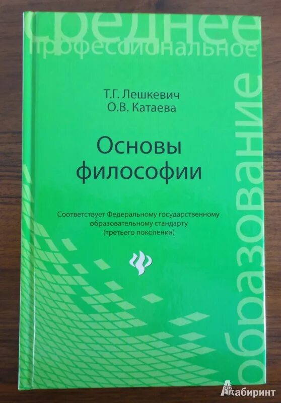 Основны философии. Основы философии. Основы философии. Учебник. Учебное пособие основы философии. 3 Основы философии.