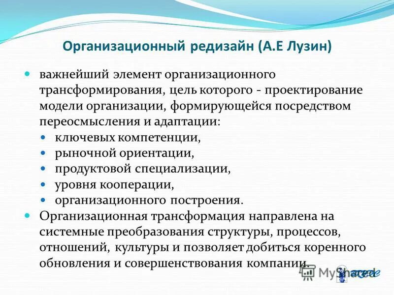Трансформации организационных структур. Трансформационнуб и логнаизационную функции выполняет. Трансформация организационной структуры. Трансформации организационных структур. Трансформация организационной культуры.